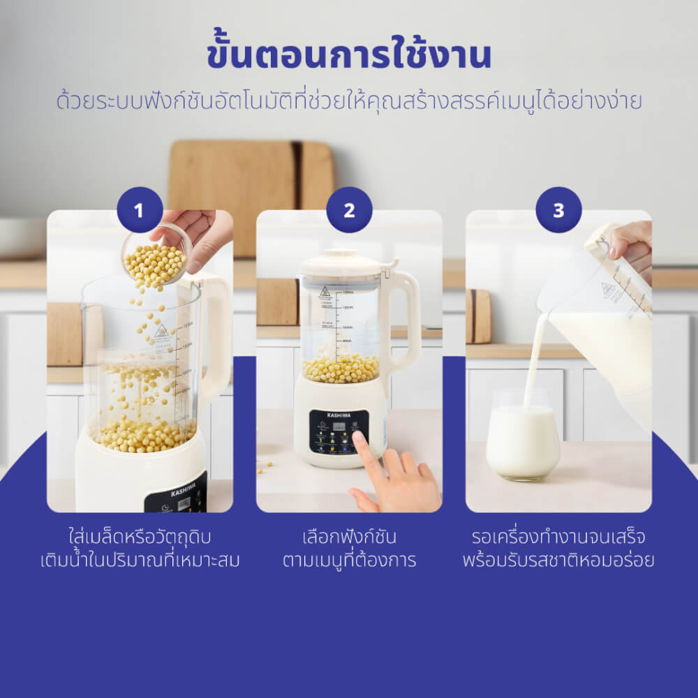 เครื่องทำน้ำเต้าหู้ KASHIWA รุ่น BL-005 สีครีม