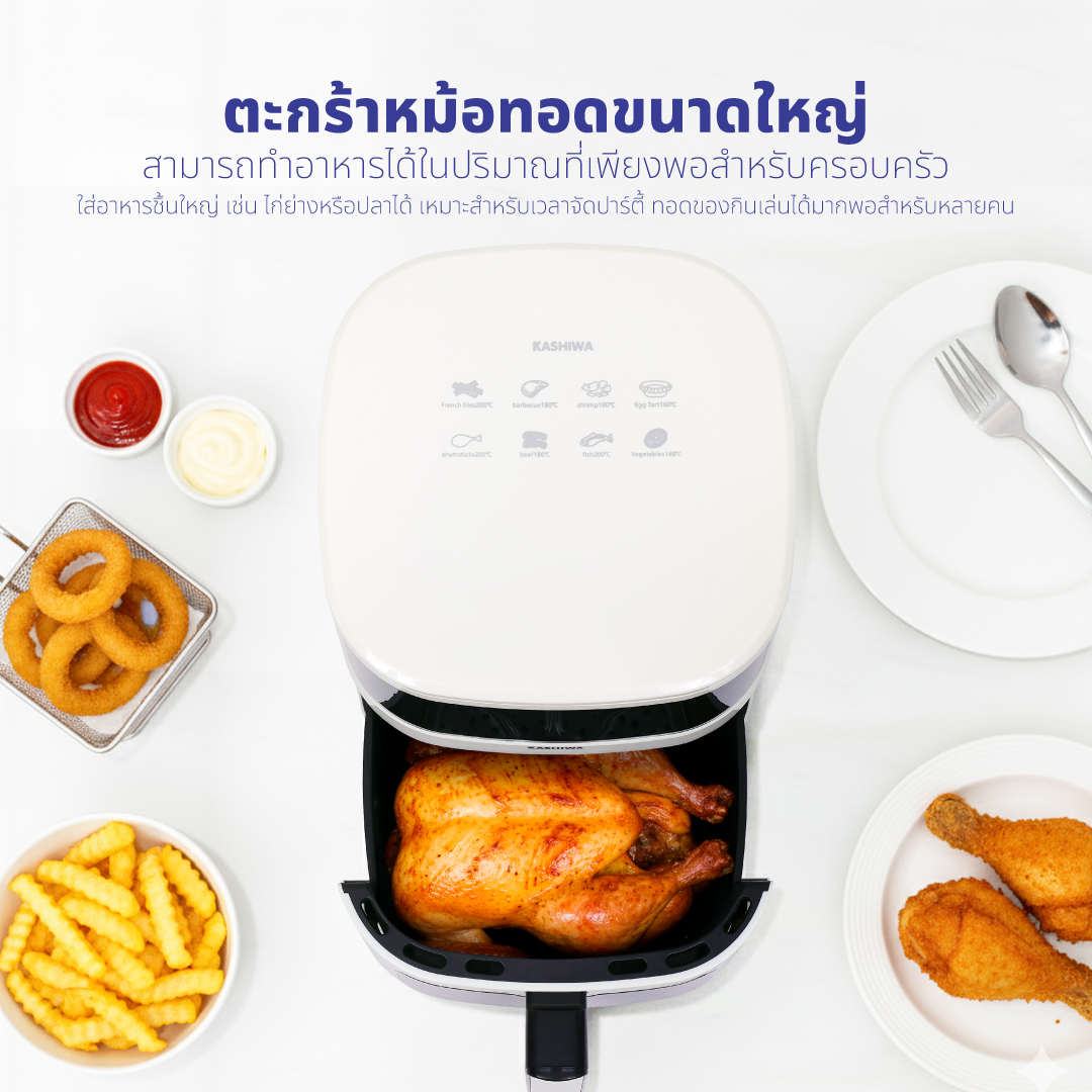 หม้อทอดไร้น้ำมัน KASHIWA รุ่น KW-820 ขนาด 5 ลิตร สีขาว
