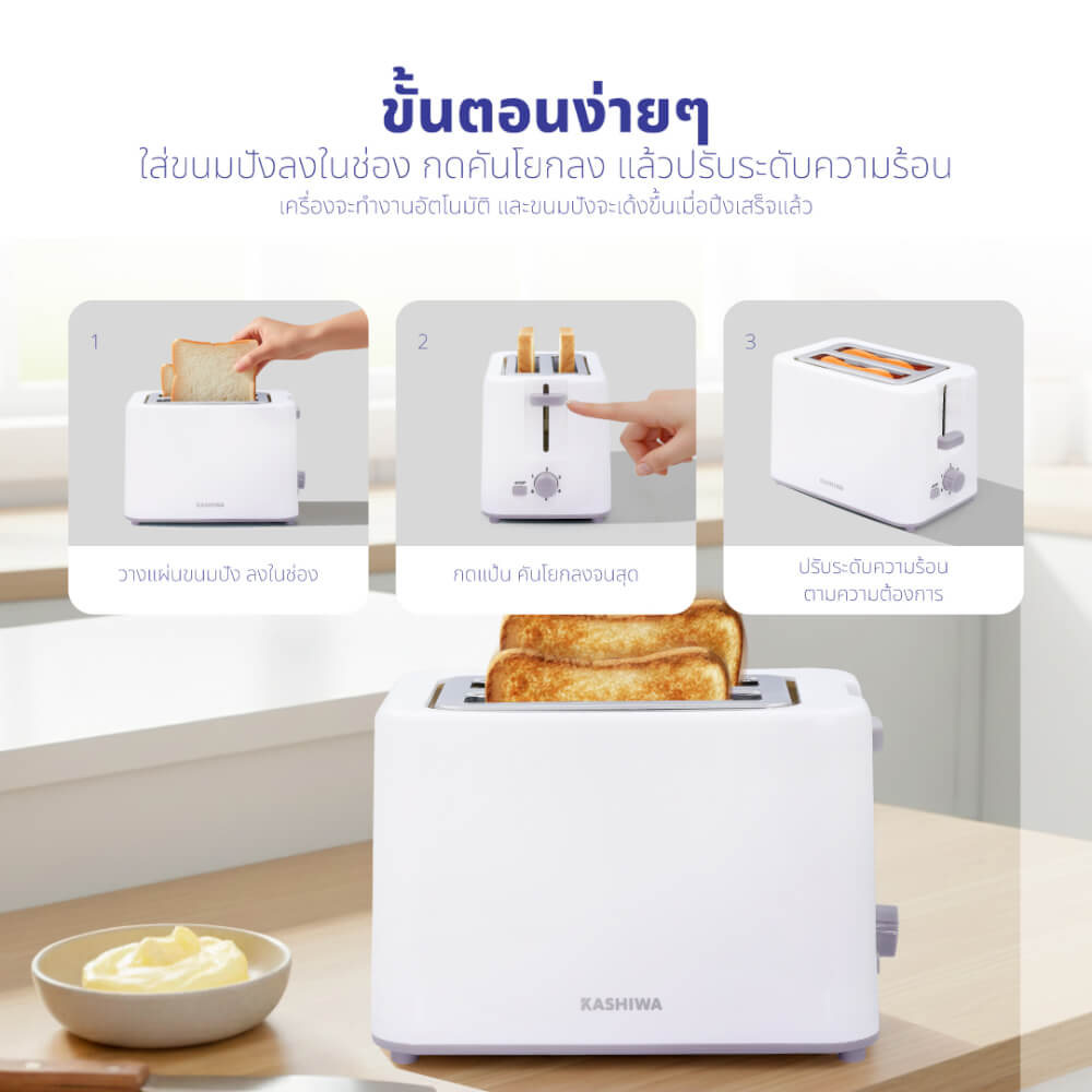 เครื่องปิ้งขนมปัง KASHIWA รุ่น YT-2002 สีขาว