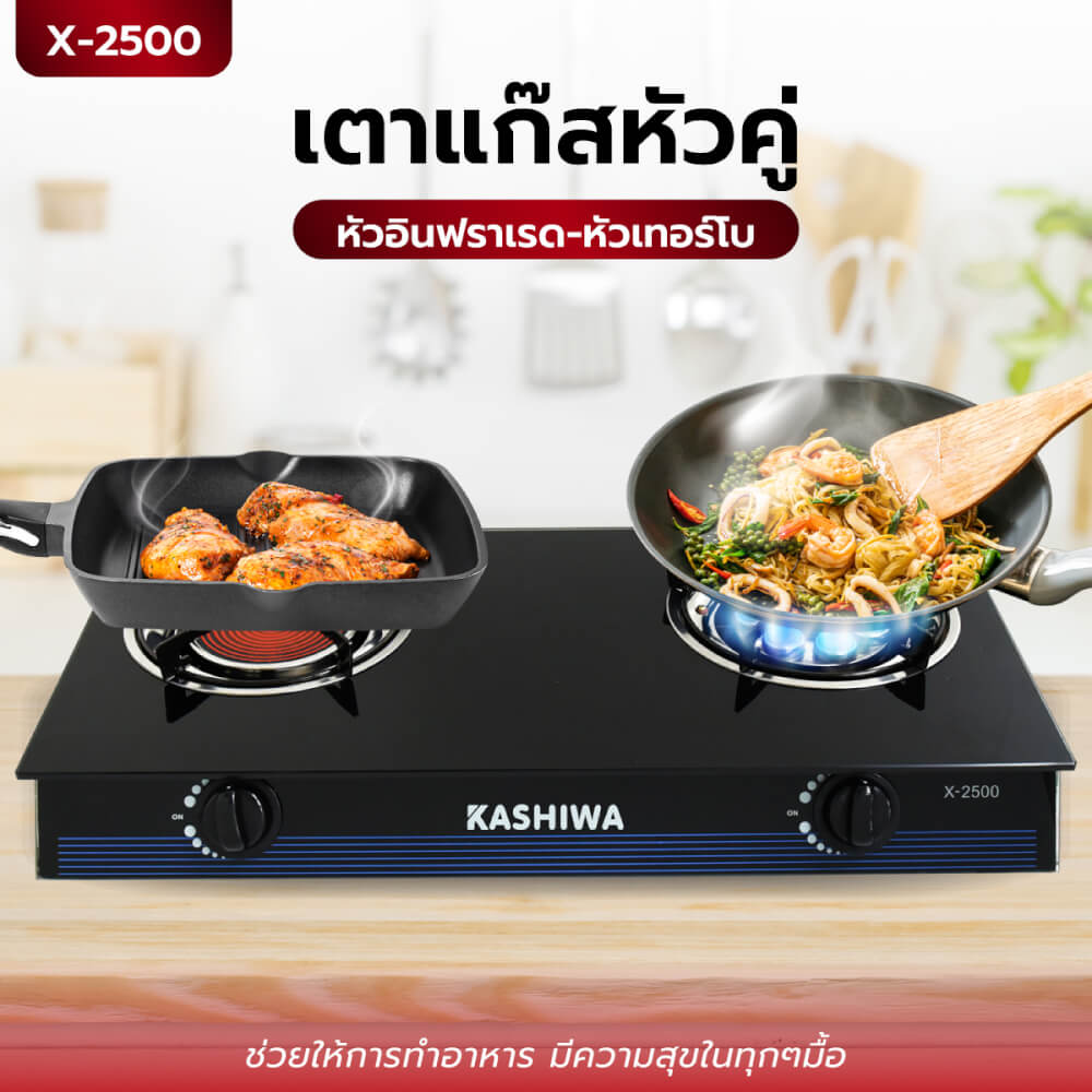 ชุดเซต เครื่องดูดควัน + เตาแก๊ส 2 หัว KASHIWA PSD-309H + X-2500 + ชุดหัวปรับแรงดันต่ำ