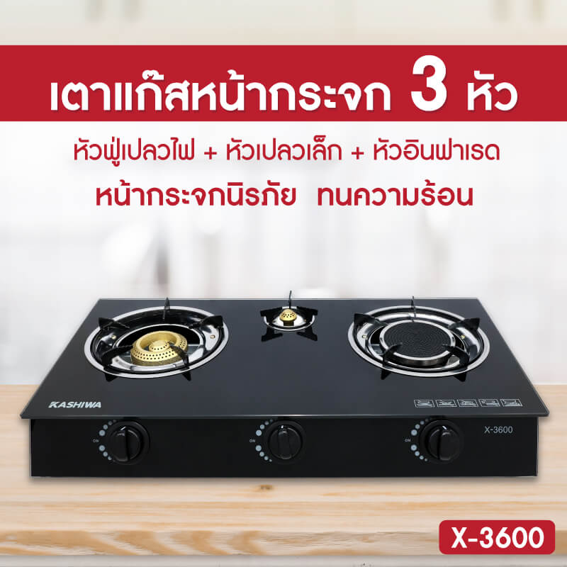 ชุดเซต เครื่องดูดควัน + เตาแก๊สฝัง 3 หัว KASHIWA PSD-203D + X-3600-A + ชุดหัวปรับแรงดันต่ำ