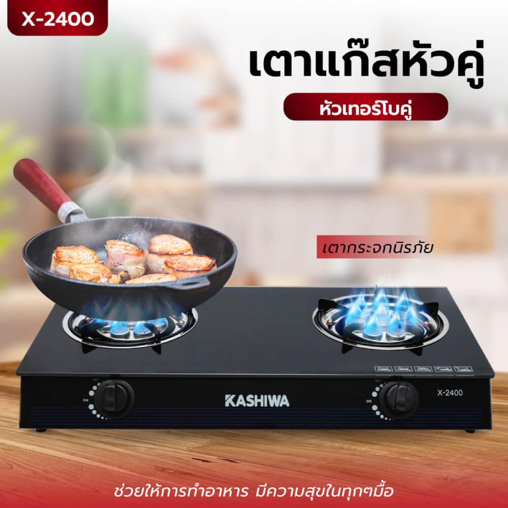 ชุดเซต เครื่องดูดควัน + เตาแก๊ส 2หัว KASHIWA PSD-308H + X-2400 + ชุดหัวปรับแรงดันต่ำ