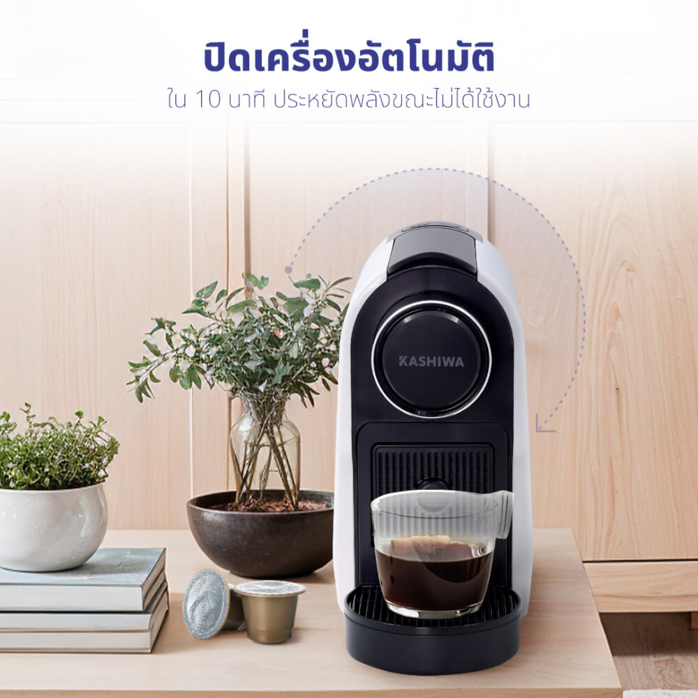 เครื่องชงกาแฟแคปซูล KASHIWA  รุ่น KW-2024 สีขาว