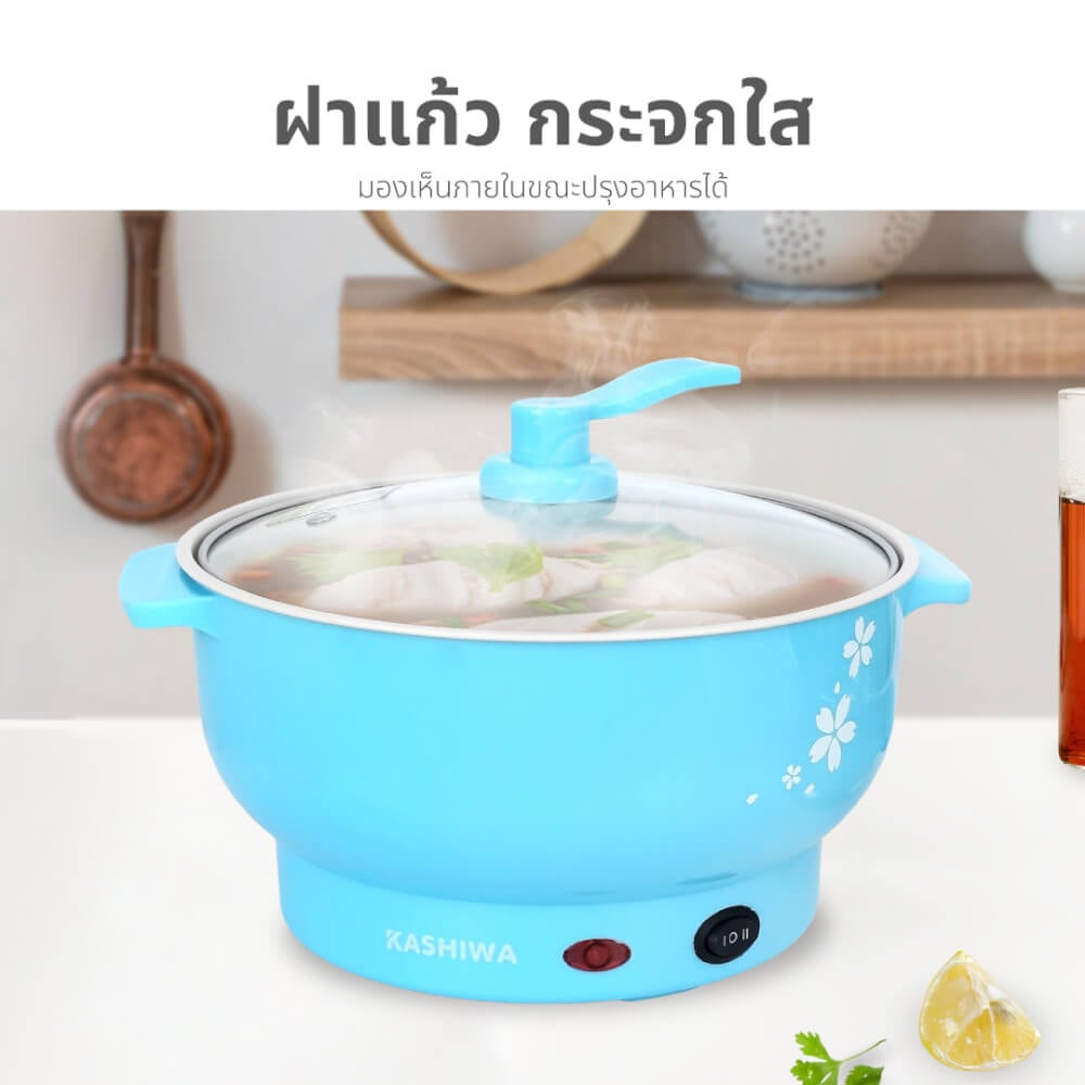 หม้ออเนกประสงค์ KASHIWA KW-220 ขนาด 1.8 ลิตร สีฟ้า