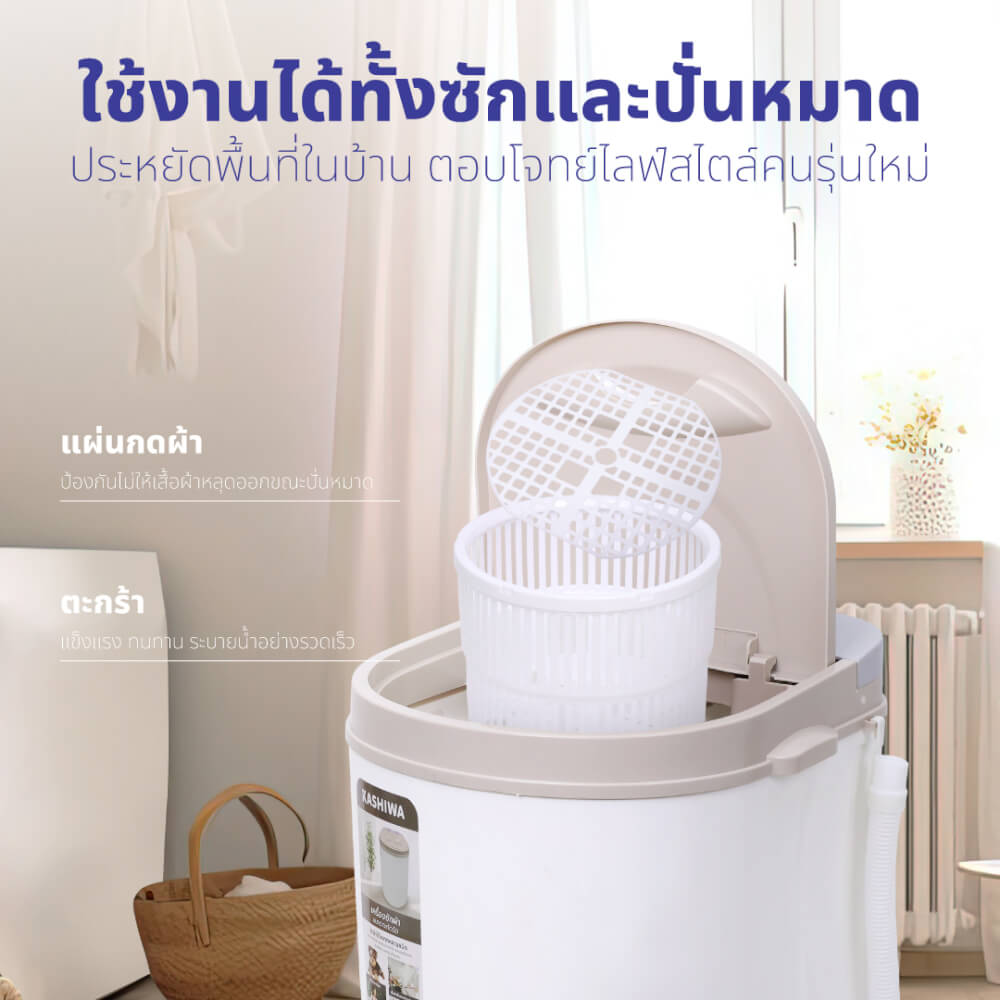 เครื่องซักผ้า KASHIWA รุ่น XPB25 ขนาด 2.5 กก.  สีขาว