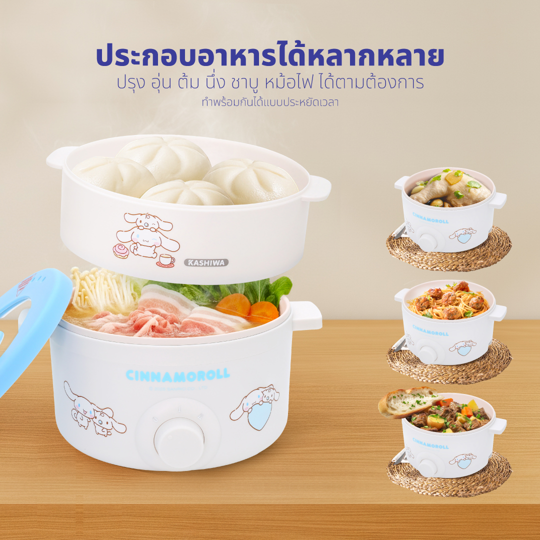หม้ออเนกประสงค์ KASHIWA รุ่น KW-118 CINNAMOROLL สีฟ้า