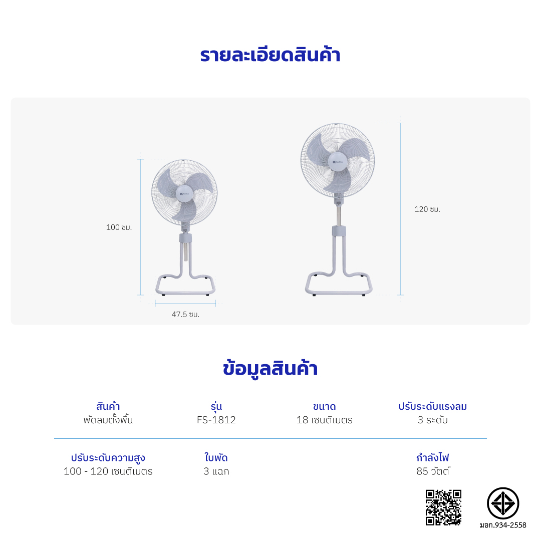 พัดลมอุตสาหกรรม 18 นิ้ว KASHIWA รุ่น FS-1812 สีเทา
