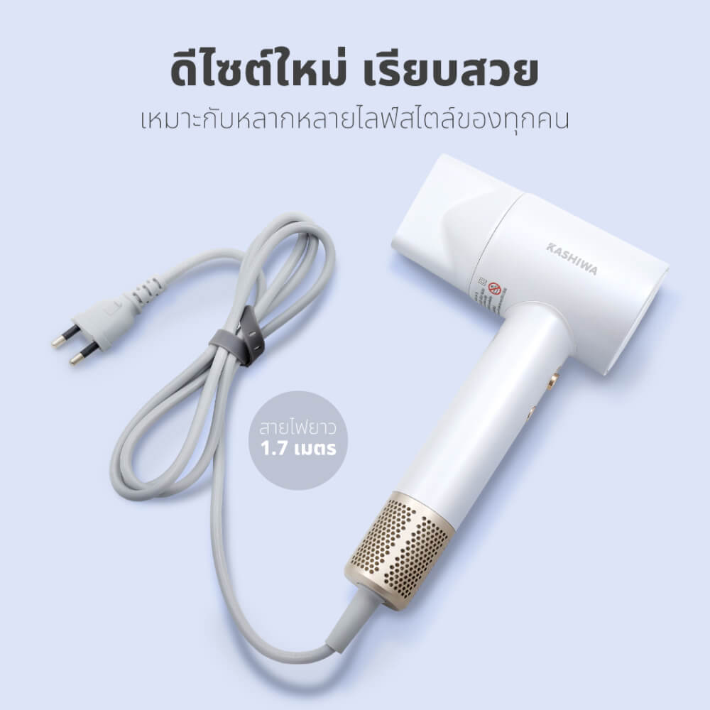 ไดร์เป่าผม KASHIWA รุ่น HR-1602 สีขาว