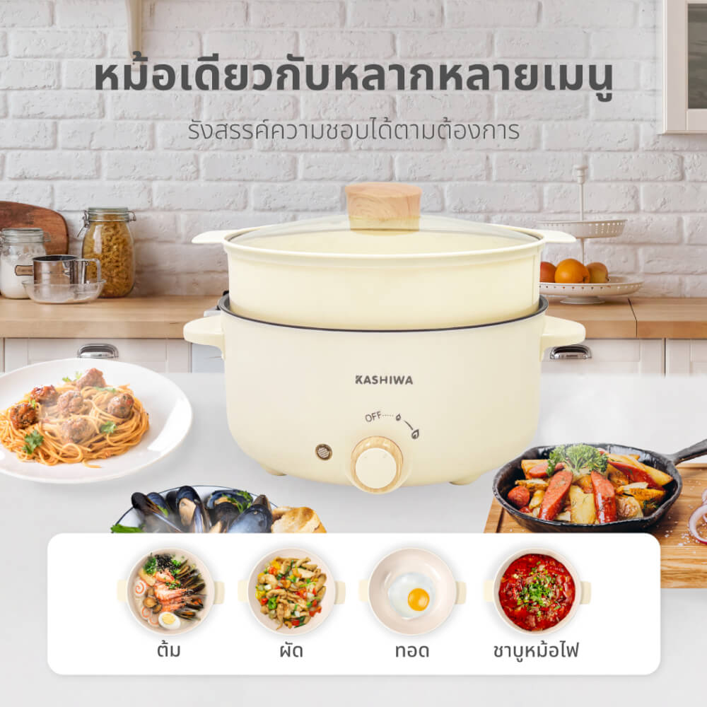 หม้ออเนกประสงค์ KASHIWA รุ่น KW-354 ขนาด 3 ลิตร สีครีม