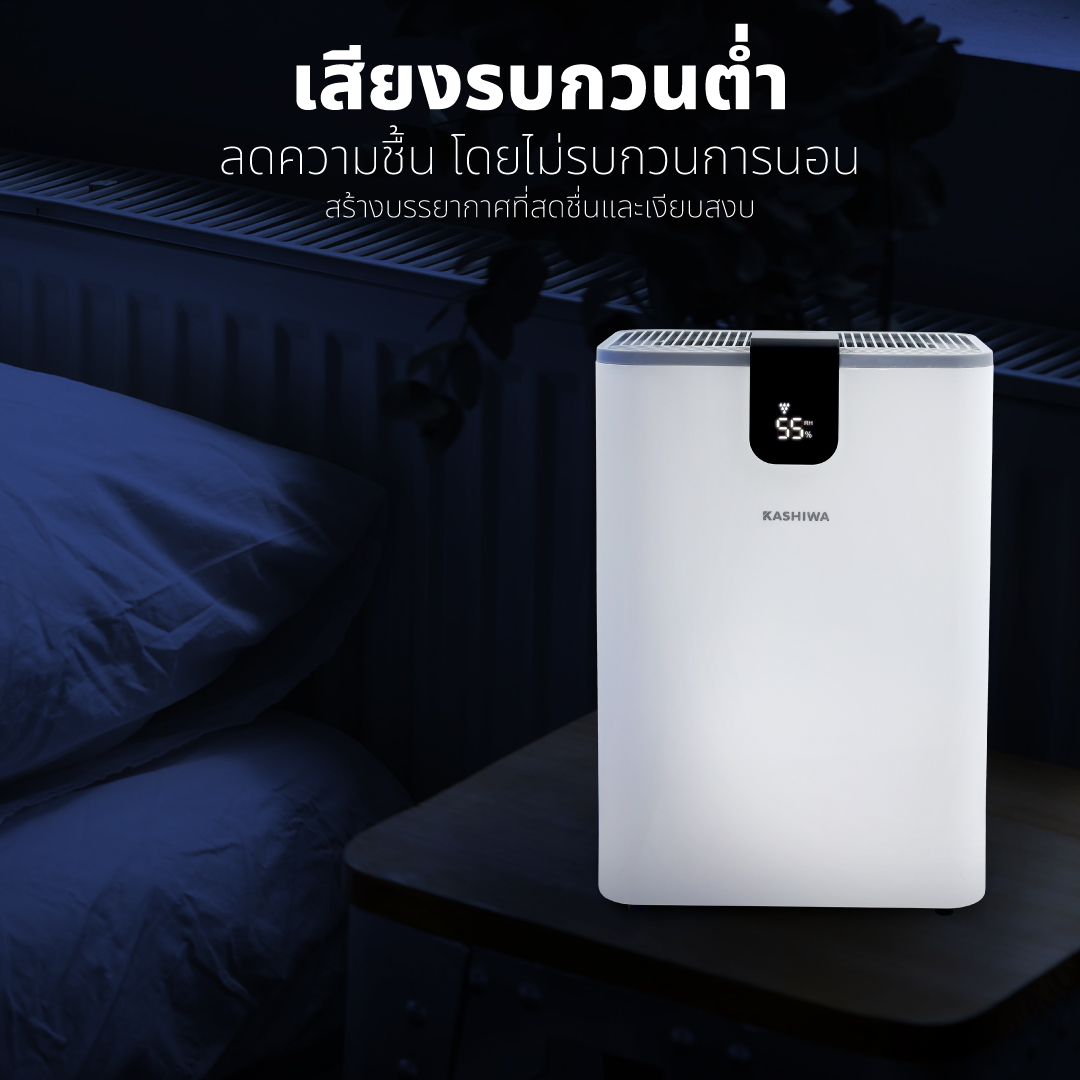 เครื่องขจัดความชื้น KASHIWA HC-101 ขนาด 2.5 ลิตร สีขาว