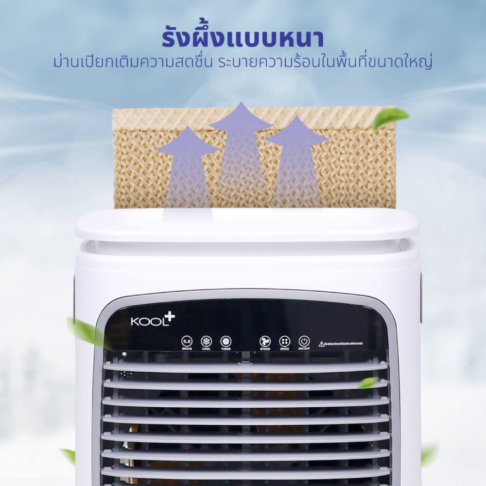 พัดลมไอเย็น KASHIWA รุ่น KOOL+AC-901 ขนาด 25 ลิตร สีขาว