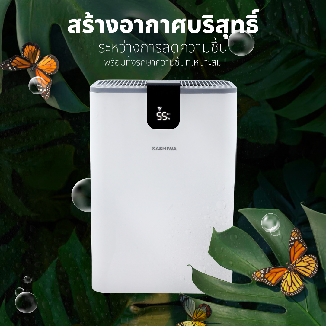 เครื่องขจัดความชื้น KASHIWA HC-101 ขนาด 2.5 ลิตร สีขาว