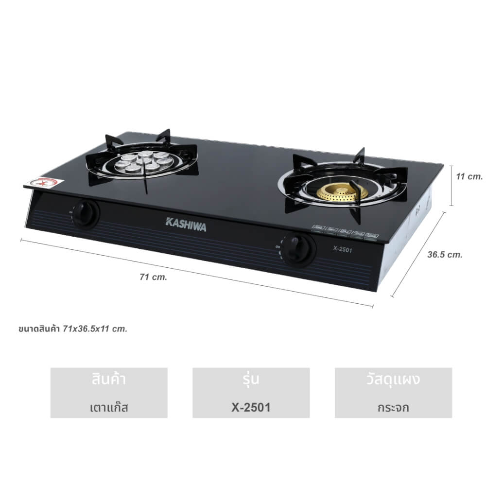 เตาแก๊สตั้งโต๊ะ KASHIWA รุ่น X-2501 สีดำ