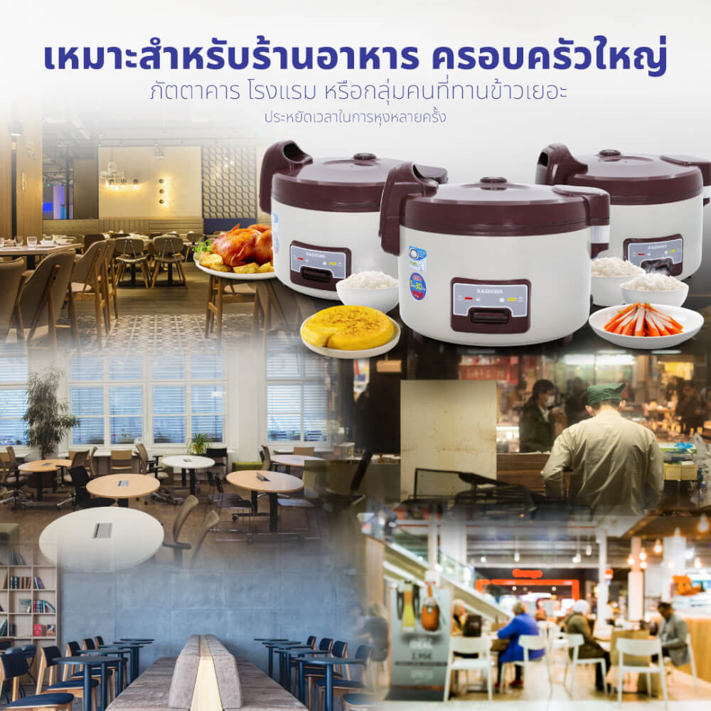 หม้อหุงข้าว KASHIWA รุ่น RC-505 ขนาด 5 ลิตร