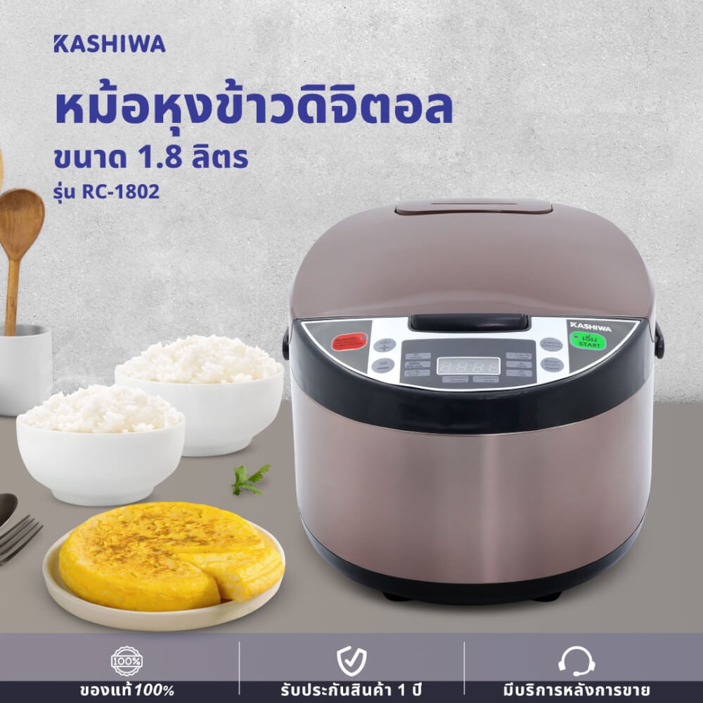 หม้อหุงข้าวดิจิตอล KASHIWA รุ่น RC-1802 ขนาด 1.8 ลิตร สีน้ำตาล