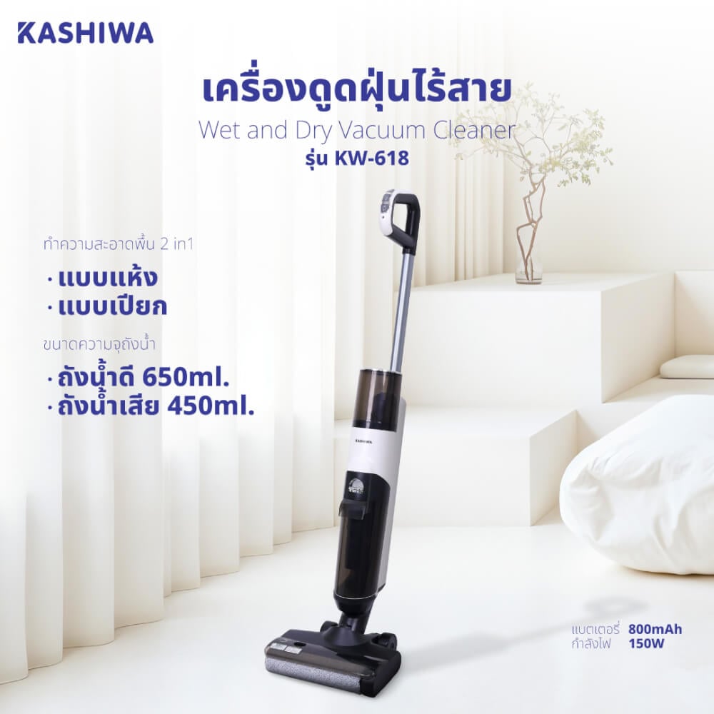 เครื่องดูดฝุ่นไร้สายแบบด้าม KASHIWA รุ่น KW-618 สีดำ