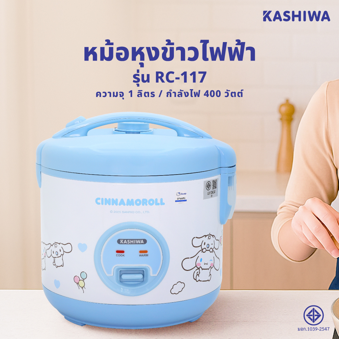 หม้อหุงข้าว KASHIWA รุ่น RC-117 ความจุ 1 ลิตร ลาย Cinnamoroll