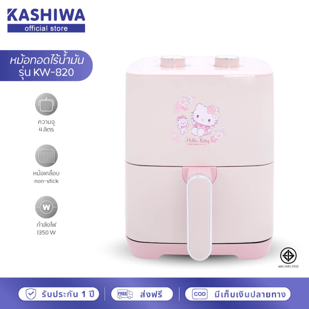 หม้อทอดไร้น้ำมัน KASHIWA รุ่น KW-820 ขนาด 4 ลิตร ลาย HELLO KITTY สีชมพู_12