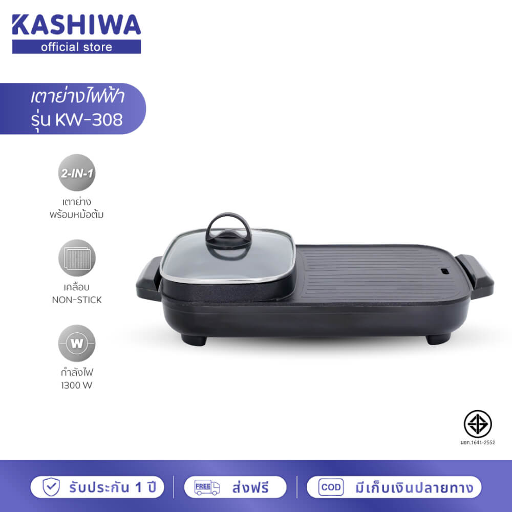 เตาปิ้งย่างไฟฟ้า KASHIWA รุ่น KW-308 สีดำ