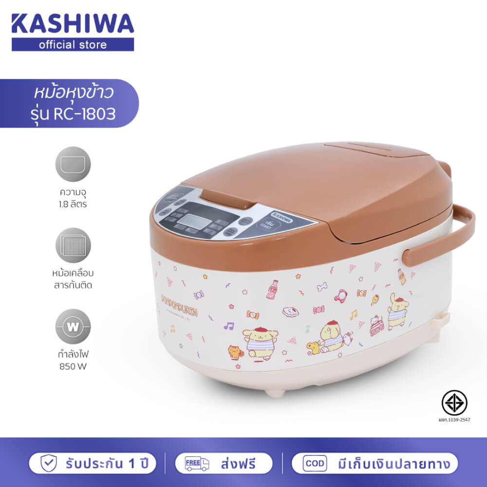 หม้อหุงข้าวดิจิตอล KASHIWA รุ่น RC-1803 ขนาด 1.8 ลิตร ลาย POMPOMPURIN สีน้ำตาล
