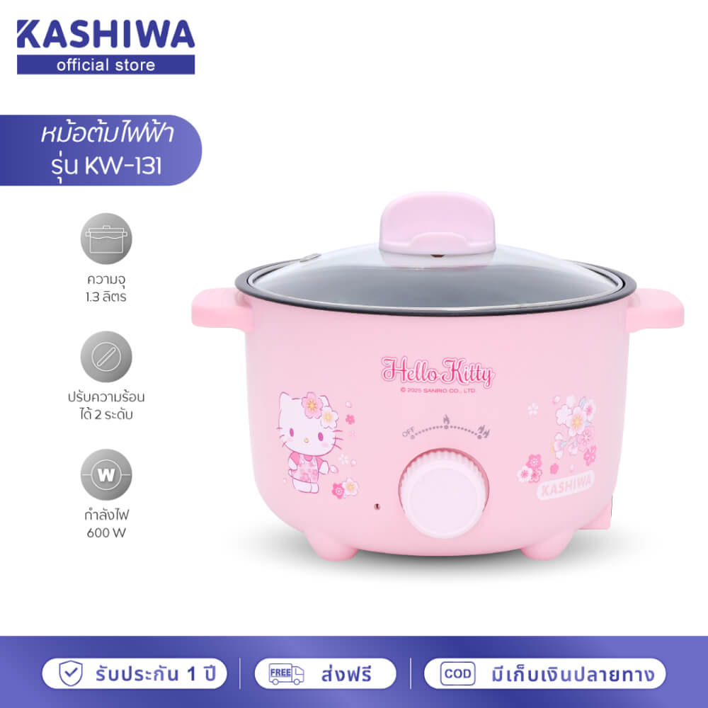 หม้ออเนกประสงค์ KASHIWA รุ่น KW-131 ขนาด 1.3 ลิตร ลาย HELLO KITTY สีชมพู