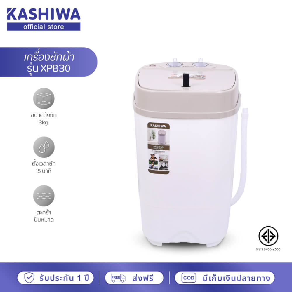 เครื่องซักผ้า KASHIWA รุ่น XPB30 ขนาด 3 กก.  สีขาว