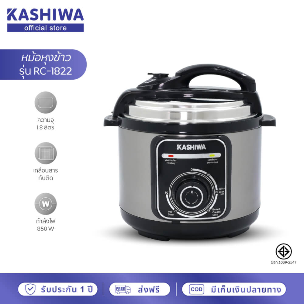 หม้ออัดแรงดัน KASHIWA รุ่น RC-1822 ขนาด 1.8 ลิตร