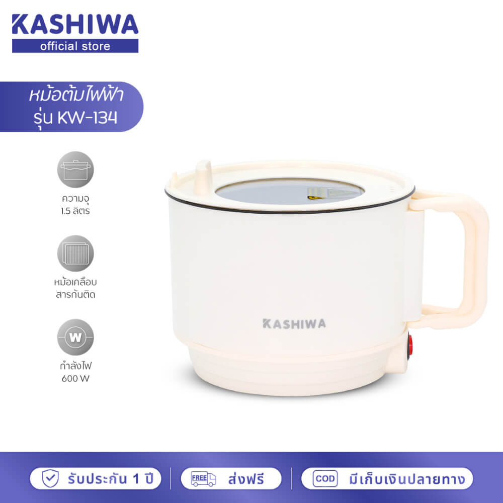 หม้ออเนกประสงค์ KASHIWA รุ่น KW-134 สีครีม