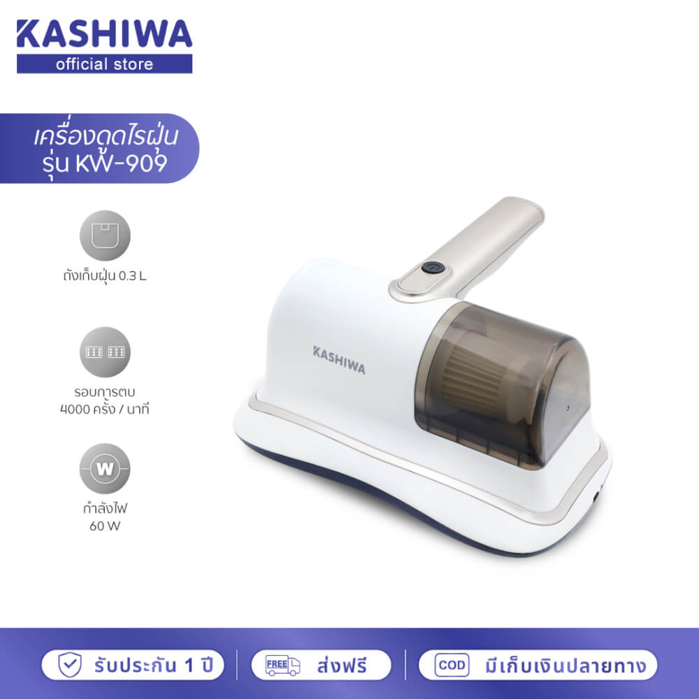 เครื่องดูดไรฝุ่น KASHIWA รุ่น KW-909 สีขาว