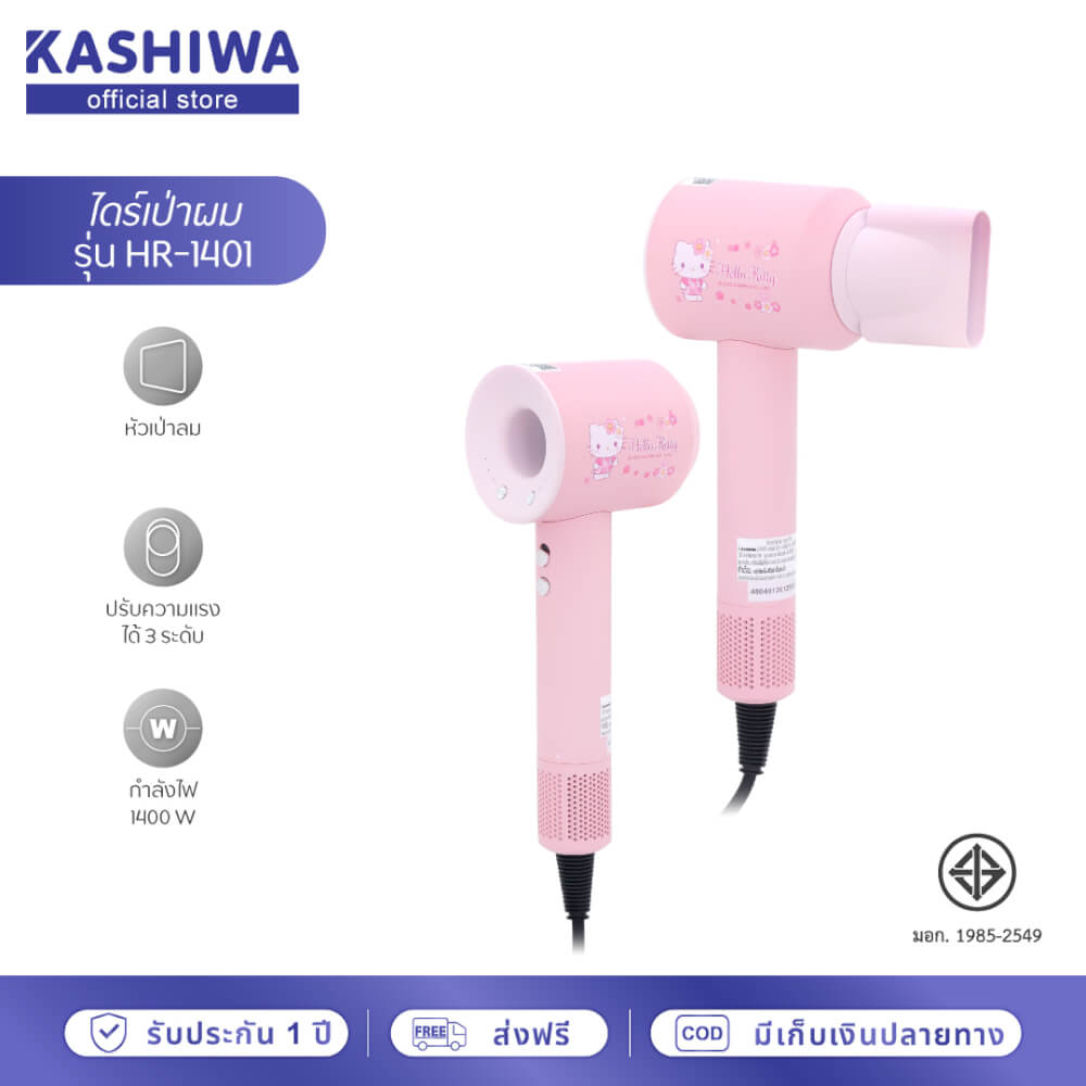 ไดร์เป่าผม KASHIWA รุ่น HR-1401 ลาย HELLO KITTY สีชมพู