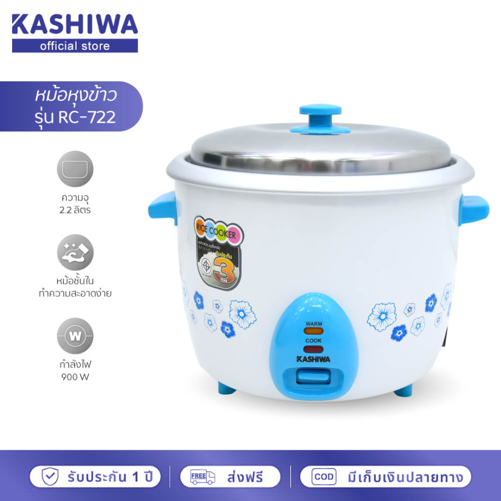 หม้อหุงข้าว KASHIWA รุ่น RC-722 ขนาด2.2ลิตร สีฟ้า