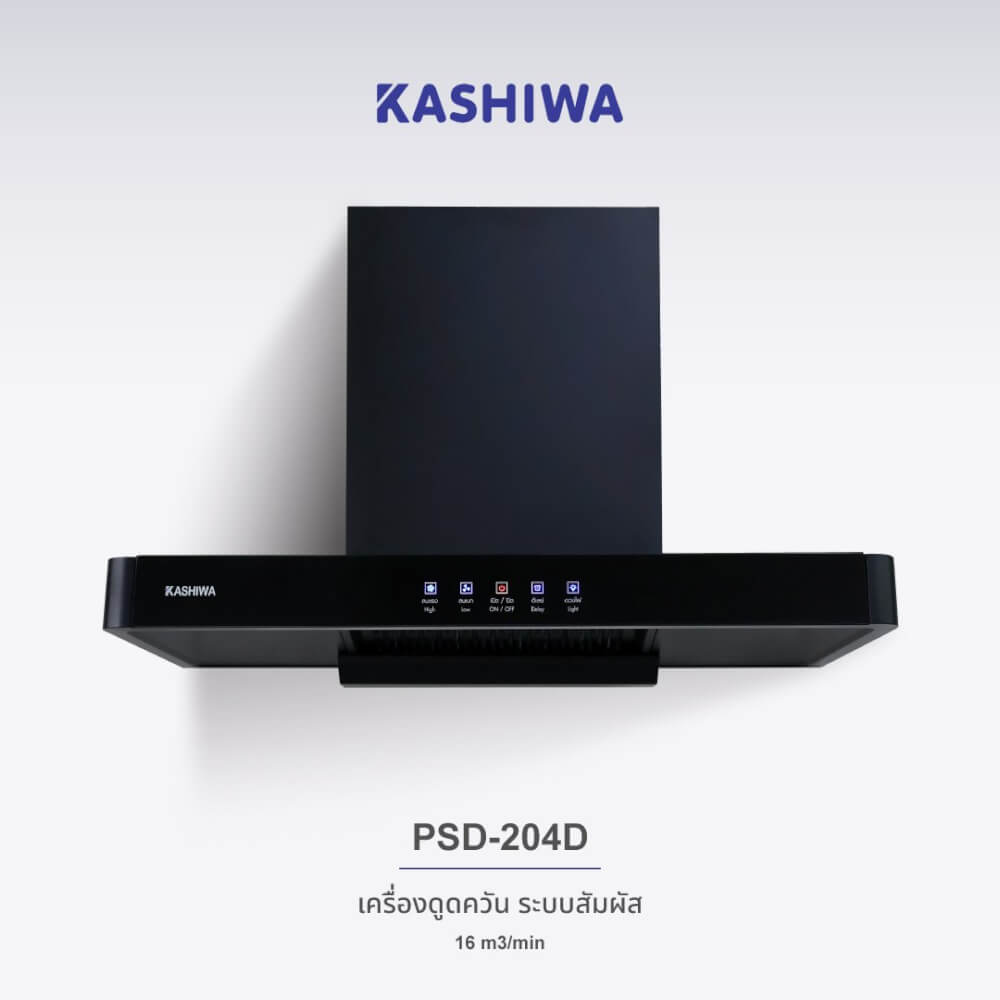 ชุดเซต เครื่องดูดควัน + เตาแก๊ส 2หัว KASHIWA PSD-204D + X-2400 + ชุดหัวปรับแรงดันต่ำ