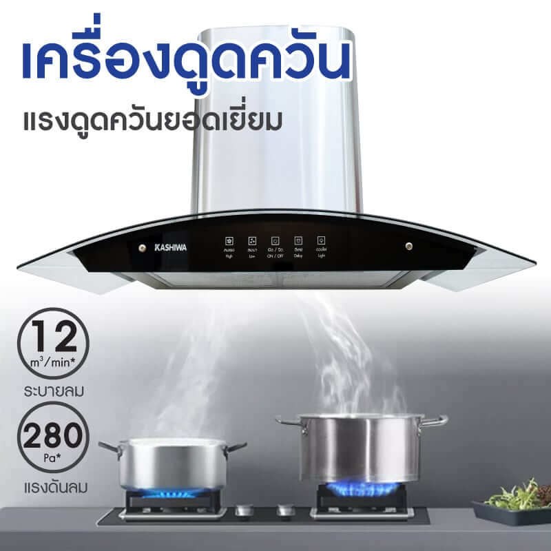 ชุดเซต เครื่องดูดควัน + เตาแก๊ส 2หัว KASHIWA PSD-308H + X-2400 + ชุดหัวปรับแรงดันต่ำ