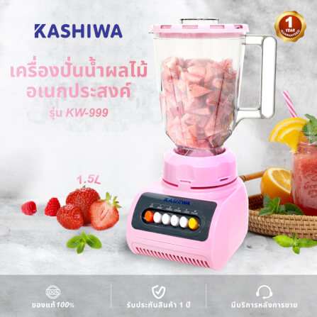 เครื่องปั่นน้ำผลไม้ KASHIWA รุ่น KW-999 สีชมพู_1