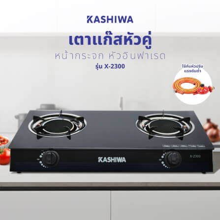 เตาแก๊สตั้งโต๊ะ KASHIWA รุ่น X-2300 สีดำ_1