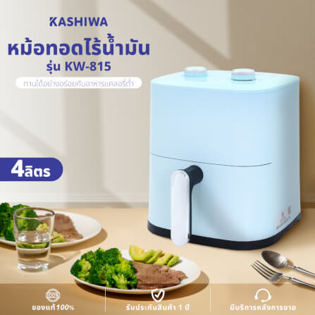 หม้อทอดไร้น้ำมัน KASHIWA รุ่น KW-815 ขนาด 4 ลิตร สีฟ้า_1