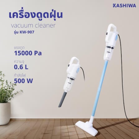 เครื่องดูดฝุ่นแบบด้าม KASHIWA รุ่น KW-907 สีขาว/ฟ้า_1