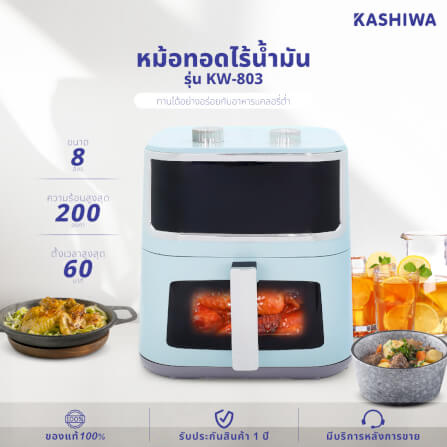 หม้อทอดไร้น้ำมัน KASHIWA รุ่น KW-803 ขนาด 8 ลิตร สีฟ้า_1