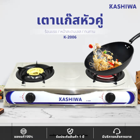 เตาแก๊สตั้งโต๊ะ KASHIWA รุ่น K-2006 สีเงิน_1