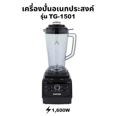 เครื่องปั่นอเนกประสงค์ KASHIWA รุ่น TG-1501 ขนาด 5 ลิตร สีดำ_1