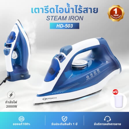 เตารีดไอน้ำไร้สาย OXYGEN รุ่น HD-503 สีน้ำเงิน/ขาว_1