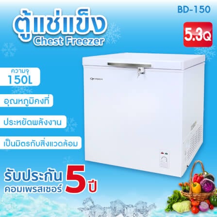 ตู้แช่ OXYGEN รุ่น BD-150 ความจุ 150 ลิตร สีขาว_1
