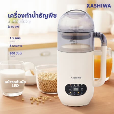 เครื่องทำน้ำเต้าหู้ KASHIWA รุ่น BL-008 สีครีม_1