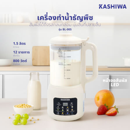 เครื่องทำน้ำเต้าหู้ KASHIWA รุ่น BL-005 สีครีม_1