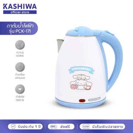 กาต้มน้ำไฟฟ้า KASHIWA รุ่น PCK-171 ขนาด 1.8 ลิตร ลาย CINNAMOROLL สีน้ำตาล_1