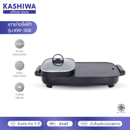 เตาปิ้งย่างไฟฟ้า KASHIWA รุ่น KW-308 สีดำ_1