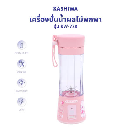 เครื่องปั่นน้ำผลไม้ KASHIWA รุ่น KW-778 ความจุ 380 มิลลิลิตร ลาย HELLO KITTY สีชมพู_1