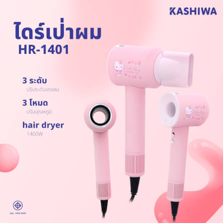 ไดร์เป่าผม KASHIWA รุ่น HR-1401 ลาย HELLO KITTY สีชมพู_1