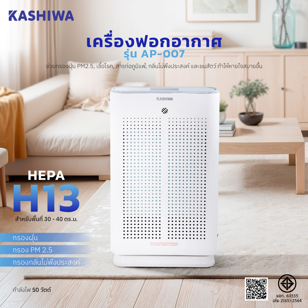 เครื่องฟอกอากาศ KASHIWA รุ่น AP-007 สีขาว_1