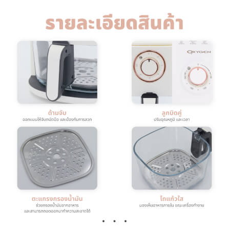 หม้อทอดไร้น้ำมัน OXYGEN รุ่น KW-816 ขนาด 4 ลิตร สีขาว_10